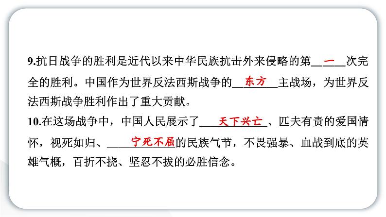 人教统编版道德与法治五年级下册第三单元百年追梦复兴中华10 夺取抗日战争和人民解放战争的胜利（教学）习题课件第6页