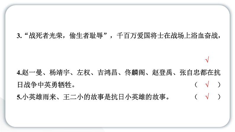 人教统编版道德与法治五年级下册第三单元百年追梦复兴中华10 夺取抗日战争和人民解放战争的胜利（教学）习题课件第8页