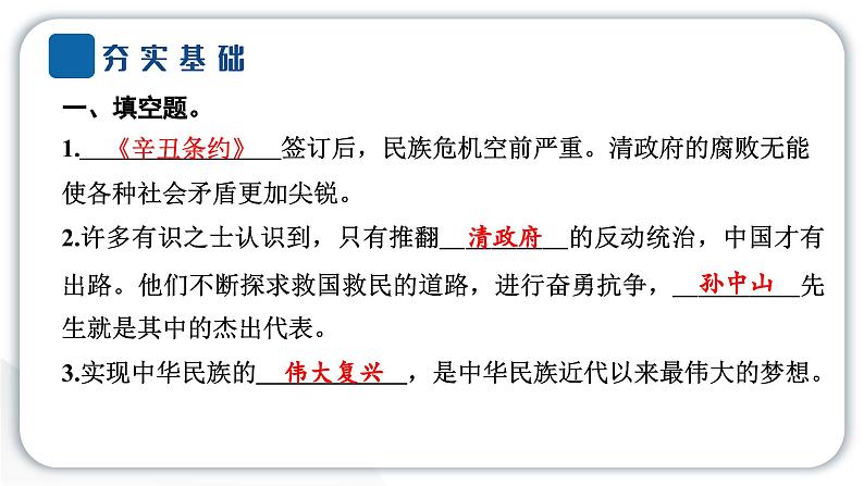 人教统编版道德与法治五年级下册第三单元百年追梦复兴中华8 推翻帝制 民族觉醒（教学）习题课件第3页