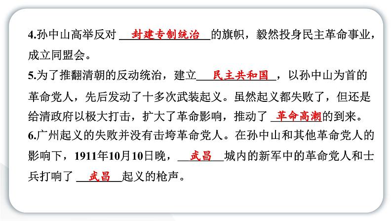 人教统编版道德与法治五年级下册第三单元百年追梦复兴中华8 推翻帝制 民族觉醒（教学）习题课件第4页