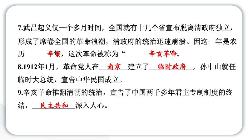 人教统编版道德与法治五年级下册第三单元百年追梦复兴中华8 推翻帝制 民族觉醒（教学）习题课件第5页