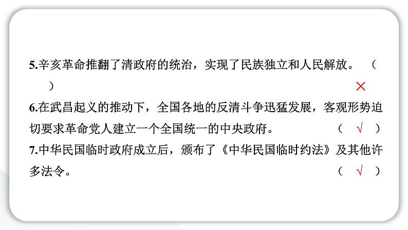 人教统编版道德与法治五年级下册第三单元百年追梦复兴中华8 推翻帝制 民族觉醒（教学）习题课件第7页