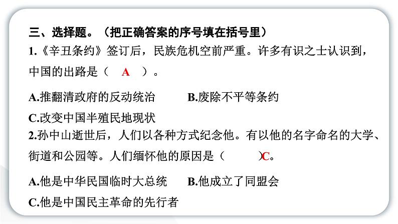 人教统编版道德与法治五年级下册第三单元百年追梦复兴中华8 推翻帝制 民族觉醒（教学）习题课件第8页