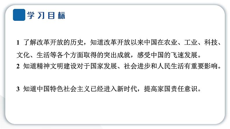 人教统编版道德与法治五年级下册第三单元百年追梦复兴中华12 富起来到强起来（教学）习题课件第2页