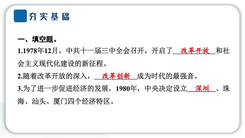 人教统编版道德与法治五年级下册第三单元百年追梦复兴中华12 富起来到强起来（教学）习题课件第3页