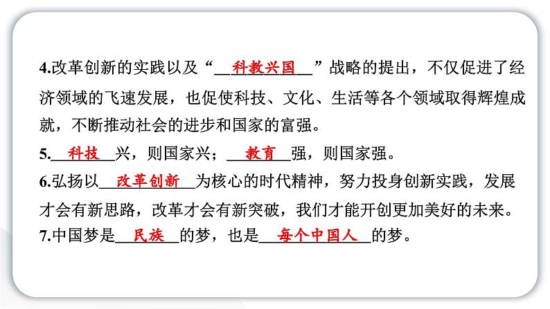 人教统编版道德与法治五年级下册第三单元百年追梦复兴中华12 富起来到强起来（教学）习题课件第4页