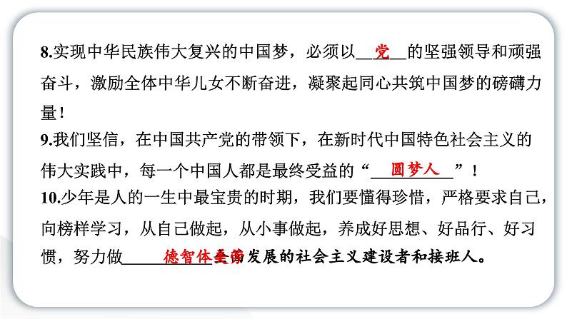 人教统编版道德与法治五年级下册第三单元百年追梦复兴中华12 富起来到强起来（教学）习题课件第5页