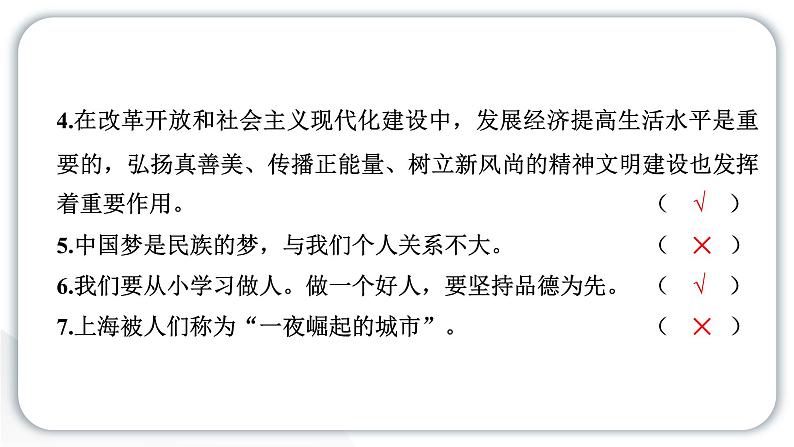 人教统编版道德与法治五年级下册第三单元百年追梦复兴中华12 富起来到强起来（教学）习题课件第7页