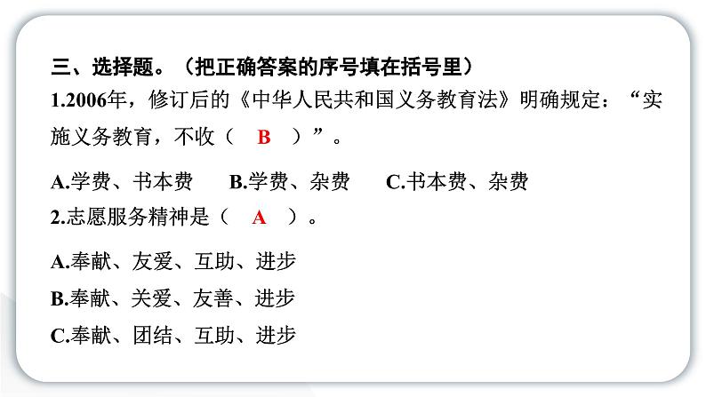 人教统编版道德与法治五年级下册第三单元百年追梦复兴中华12 富起来到强起来（教学）习题课件第8页