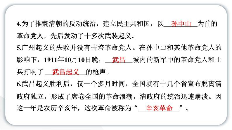 人教统编版道德与法治五年级下册第三单元百年追梦复兴中华7 不甘屈辱 奋勇抗争（教学）习题课件第4页