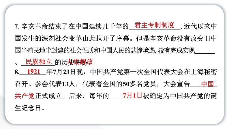 人教统编版道德与法治五年级下册第三单元百年追梦复兴中华7 不甘屈辱 奋勇抗争（教学）习题课件第5页