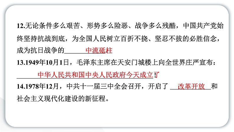 人教统编版道德与法治五年级下册第三单元百年追梦复兴中华7 不甘屈辱 奋勇抗争（教学）习题课件第7页