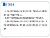 人教统编版道德与法治五年级下册第三单元百年追梦复兴中华11 屹立在世界的东方（教学）习题课件