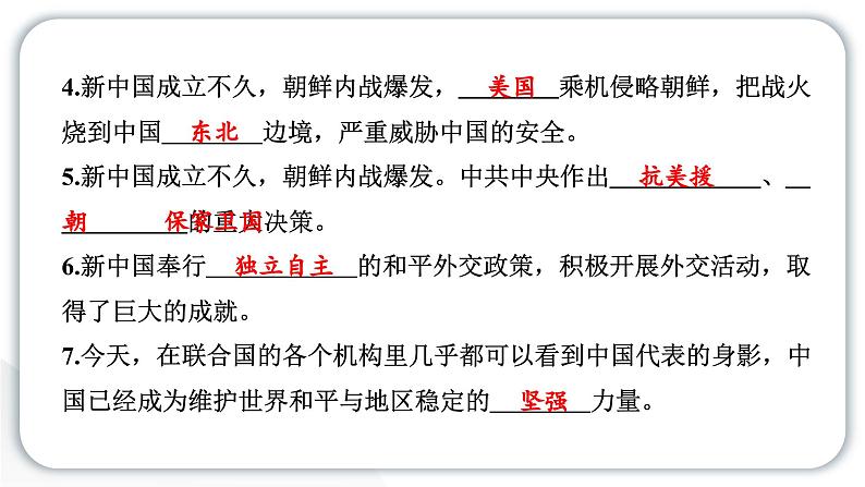 人教统编版道德与法治五年级下册第三单元百年追梦复兴中华11 屹立在世界的东方（教学）习题课件第4页