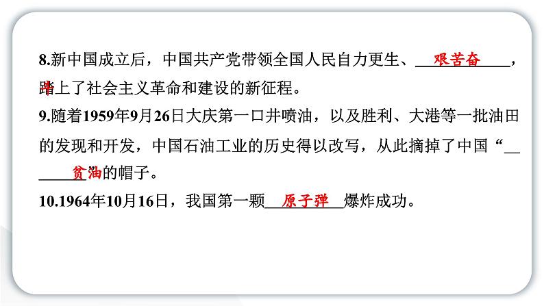 人教统编版道德与法治五年级下册第三单元百年追梦复兴中华11 屹立在世界的东方（教学）习题课件第5页