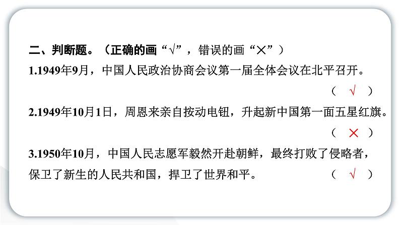 人教统编版道德与法治五年级下册第三单元百年追梦复兴中华11 屹立在世界的东方（教学）习题课件第6页