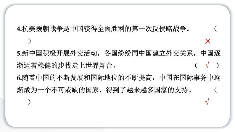 人教统编版道德与法治五年级下册第三单元百年追梦复兴中华11 屹立在世界的东方（教学）习题课件第7页