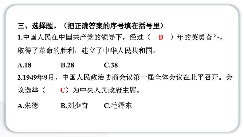 人教统编版道德与法治五年级下册第三单元百年追梦复兴中华11 屹立在世界的东方（教学）习题课件第8页