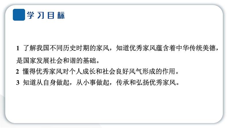 人教统编版道德与法治五年级下册第一单元我们一家人3 弘扬优秀家风（教学）习题课件第2页