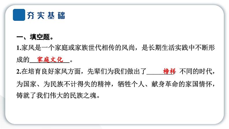 人教统编版道德与法治五年级下册第一单元我们一家人3 弘扬优秀家风（教学）习题课件第3页