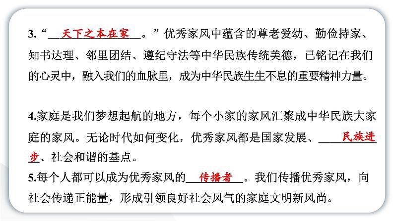 人教统编版道德与法治五年级下册第一单元我们一家人3 弘扬优秀家风（教学）习题课件第4页