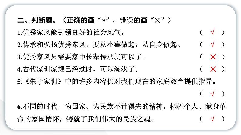 人教统编版道德与法治五年级下册第一单元我们一家人3 弘扬优秀家风（教学）习题课件第5页