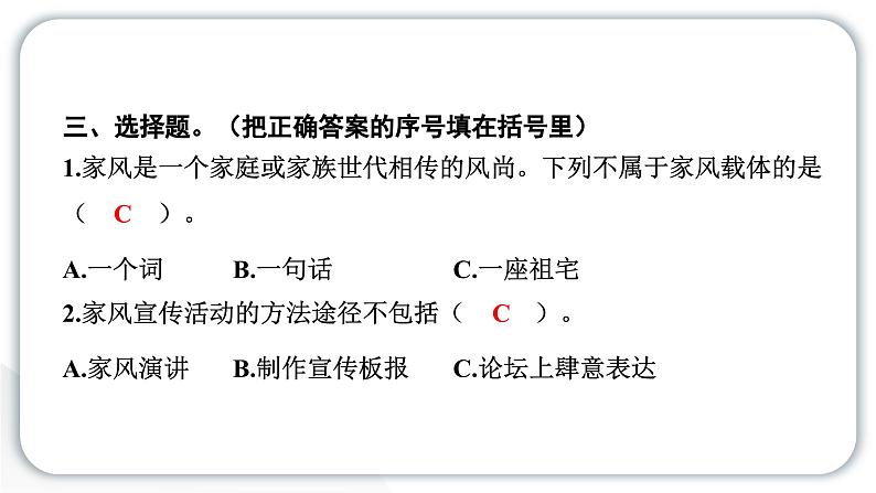 人教统编版道德与法治五年级下册第一单元我们一家人3 弘扬优秀家风（教学）习题课件第6页