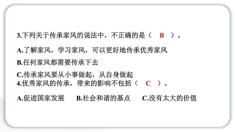 人教统编版道德与法治五年级下册第一单元我们一家人3 弘扬优秀家风（教学）习题课件第7页