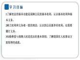 人教统编版道德与法治六年级上册第二单元我们是公民4 公民的基本权利和义务（教学）习题课件