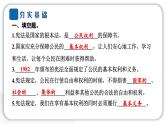 人教统编版道德与法治六年级上册第二单元我们是公民4 公民的基本权利和义务（教学）习题课件