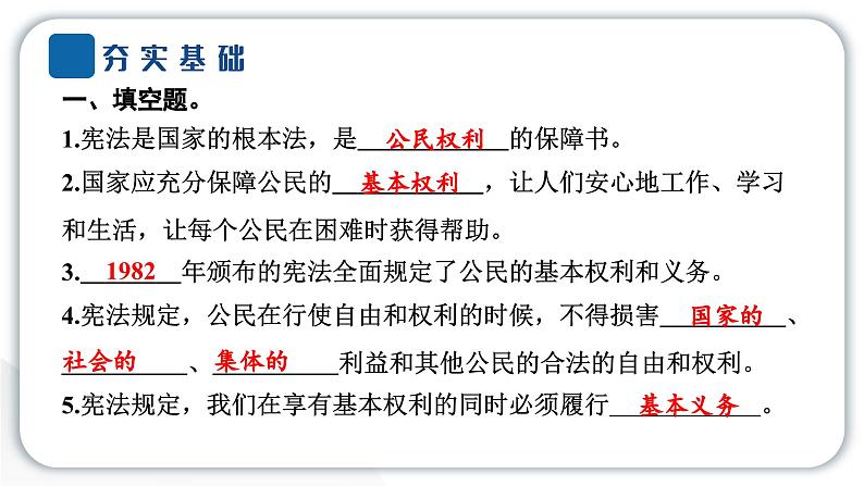 人教统编版道德与法治六年级上册第二单元我们是公民4 公民的基本权利和义务（教学）习题课件第3页