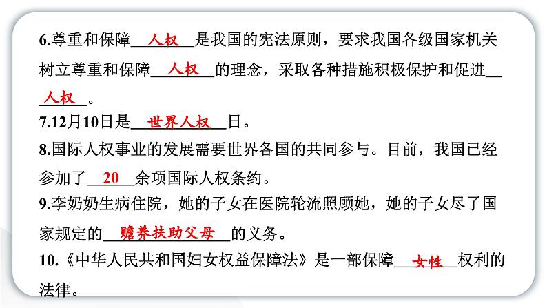 人教统编版道德与法治六年级上册第二单元我们是公民4 公民的基本权利和义务（教学）习题课件第4页