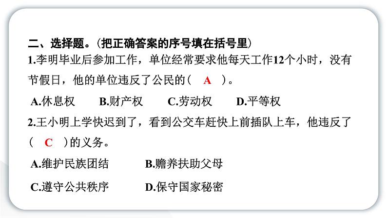 人教统编版道德与法治六年级上册第二单元我们是公民4 公民的基本权利和义务（教学）习题课件第5页