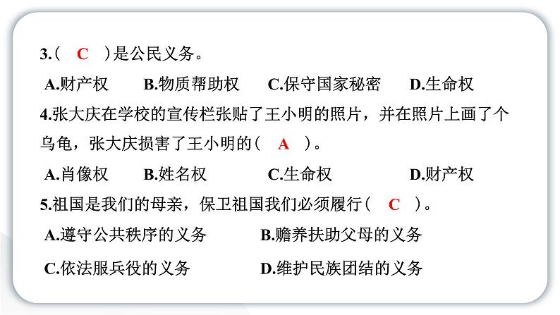 人教统编版道德与法治六年级上册第二单元我们是公民4 公民的基本权利和义务（教学）习题课件第6页