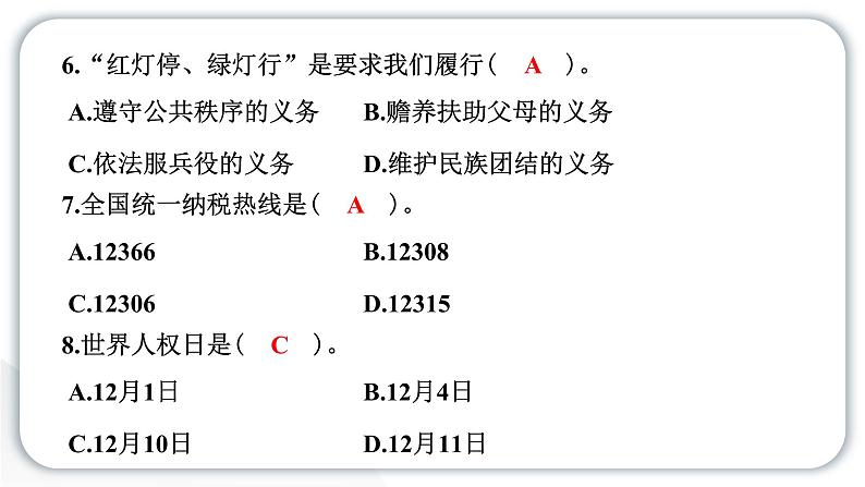 人教统编版道德与法治六年级上册第二单元我们是公民4 公民的基本权利和义务（教学）习题课件第7页