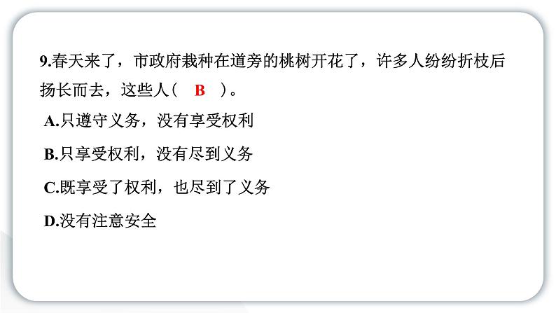 人教统编版道德与法治六年级上册第二单元我们是公民4 公民的基本权利和义务（教学）习题课件第8页