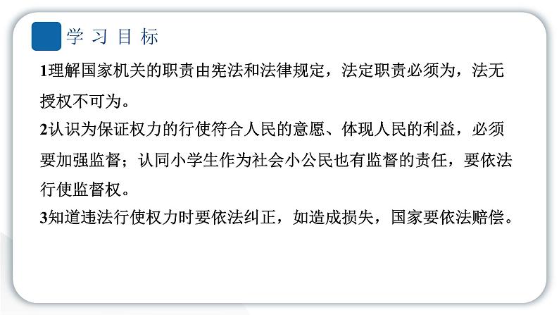 人教统编版道德与法治六年级上册第三单元我们的国家机构7 权力受到制约和监督（教学）习题课件第2页