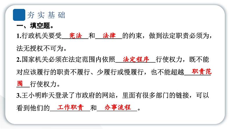 人教统编版道德与法治六年级上册第三单元我们的国家机构7 权力受到制约和监督（教学）习题课件第3页