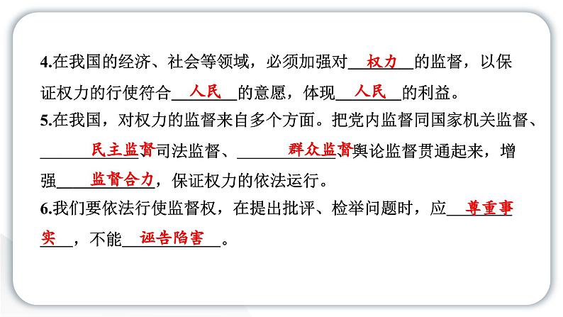 人教统编版道德与法治六年级上册第三单元我们的国家机构7 权力受到制约和监督（教学）习题课件第4页