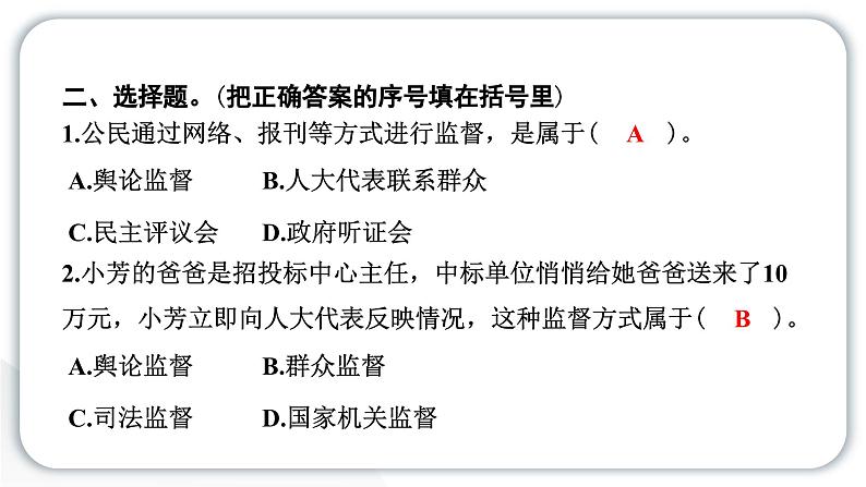 人教统编版道德与法治六年级上册第三单元我们的国家机构7 权力受到制约和监督（教学）习题课件第6页