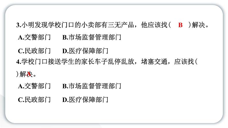 人教统编版道德与法治六年级上册第三单元我们的国家机构7 权力受到制约和监督（教学）习题课件第7页