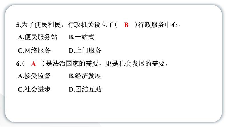 人教统编版道德与法治六年级上册第三单元我们的国家机构7 权力受到制约和监督（教学）习题课件第8页