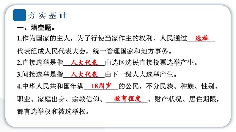 人教统编版道德与法治六年级上册第三单元我们的国家机构6 人大代表为人民（教学）习题课件第3页