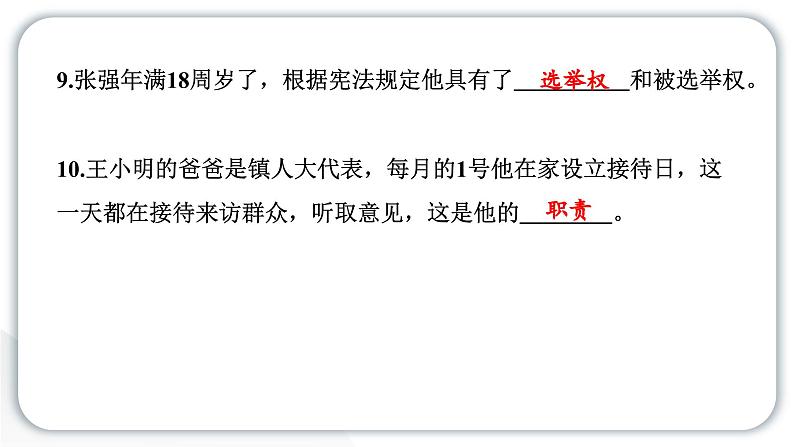 人教统编版道德与法治六年级上册第三单元我们的国家机构6 人大代表为人民（教学）习题课件第5页