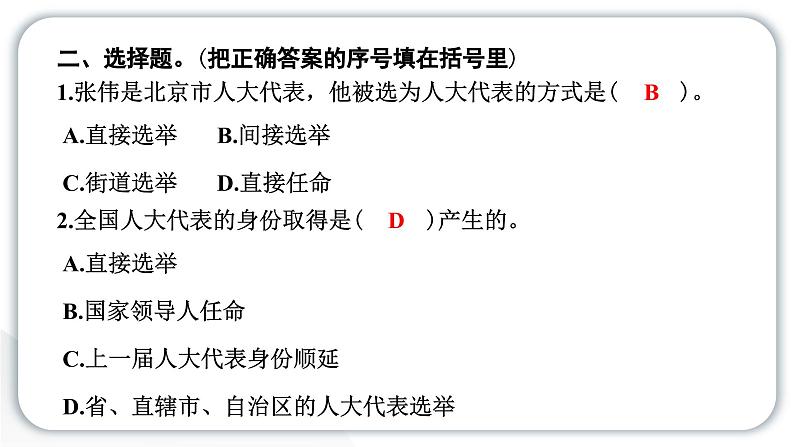 人教统编版道德与法治六年级上册第三单元我们的国家机构6 人大代表为人民（教学）习题课件第6页