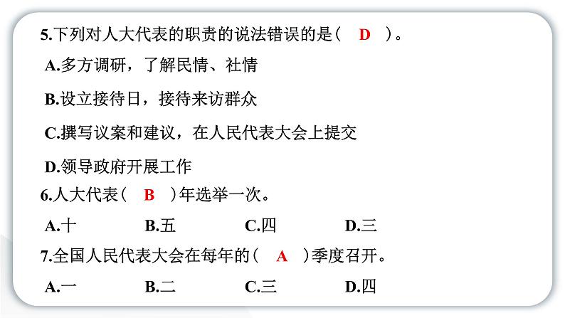 人教统编版道德与法治六年级上册第三单元我们的国家机构6 人大代表为人民（教学）习题课件第8页