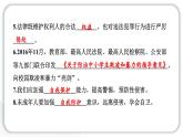 人教统编版道德与法治六年级上册第四单元法律保护我们健康成长9 知法守法 依法维权（教学）习题课件