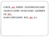 人教统编版道德与法治六年级上册第四单元法律保护我们健康成长9 知法守法 依法维权（教学）习题课件