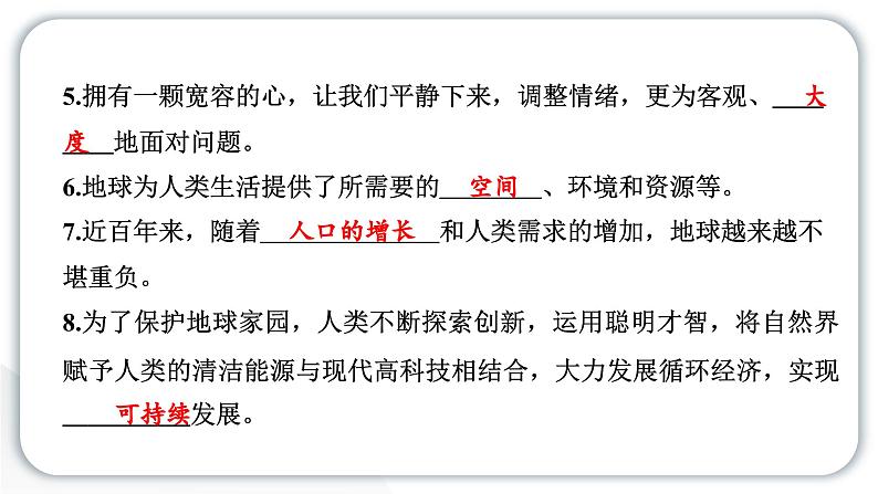 人教统编版道德与法治六年级下册期中测试卷（教学）习题课件第3页