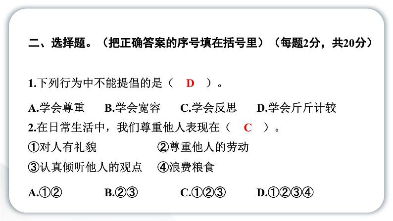 人教统编版道德与法治六年级下册期中测试卷（教学）习题课件第5页